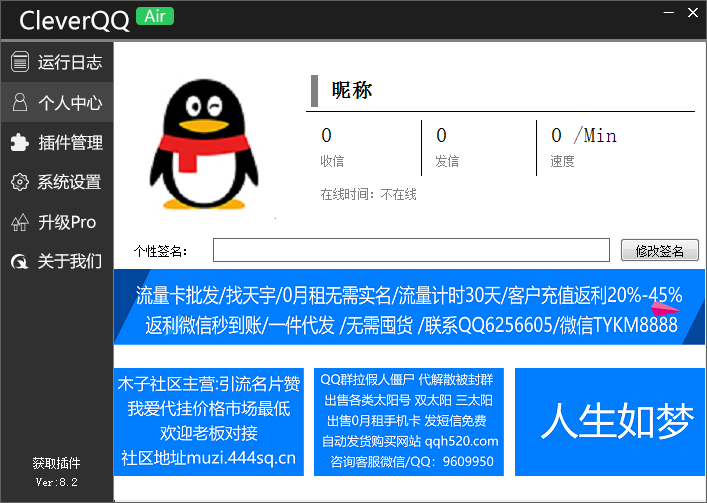 CleverQQ机器人 V8.2 免费版