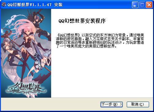 QQ幻想世界 V1.4.0.28 官方版