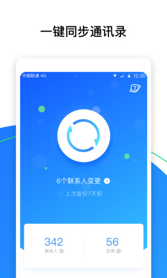 QQ同步助手绿色版