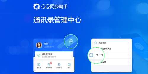 QQ同步助手电脑版