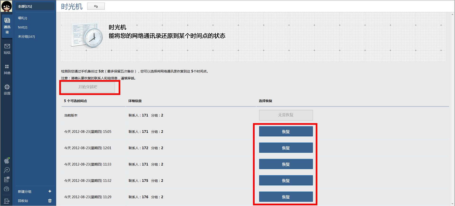 QQ同步助手电脑版