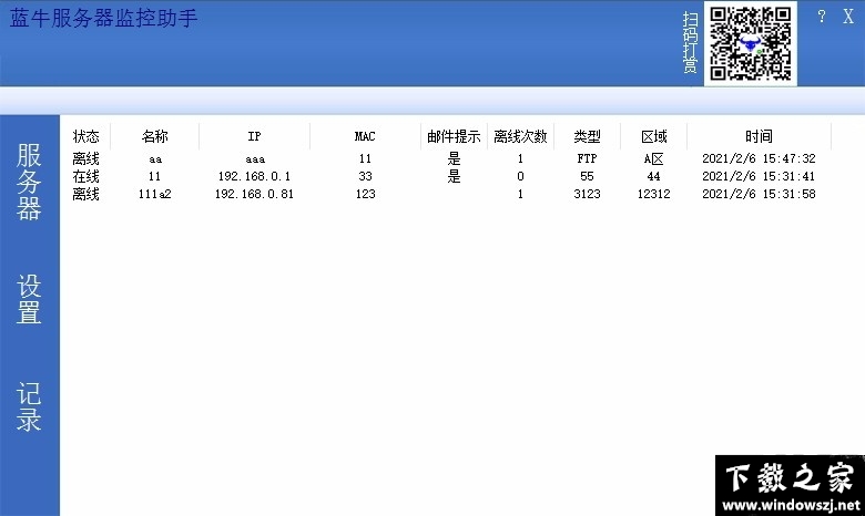 蓝牛服务器监控助手 v1.0 官方版