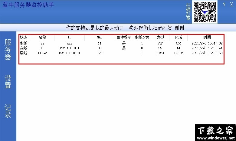 蓝牛服务器监控助手 v1.0 官方版