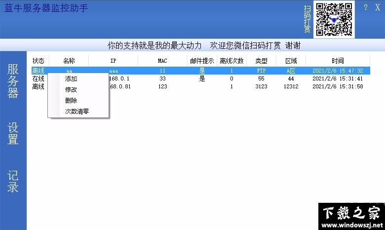 蓝牛服务器监控助手 v1.0 官方版