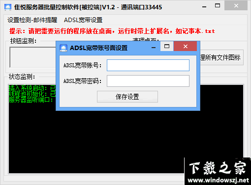 隹悦服务器批量控制软件 v1.1 官方版