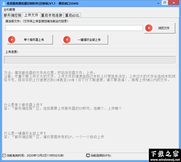 隹悦服务器批量控制软件 v1.1 官方版