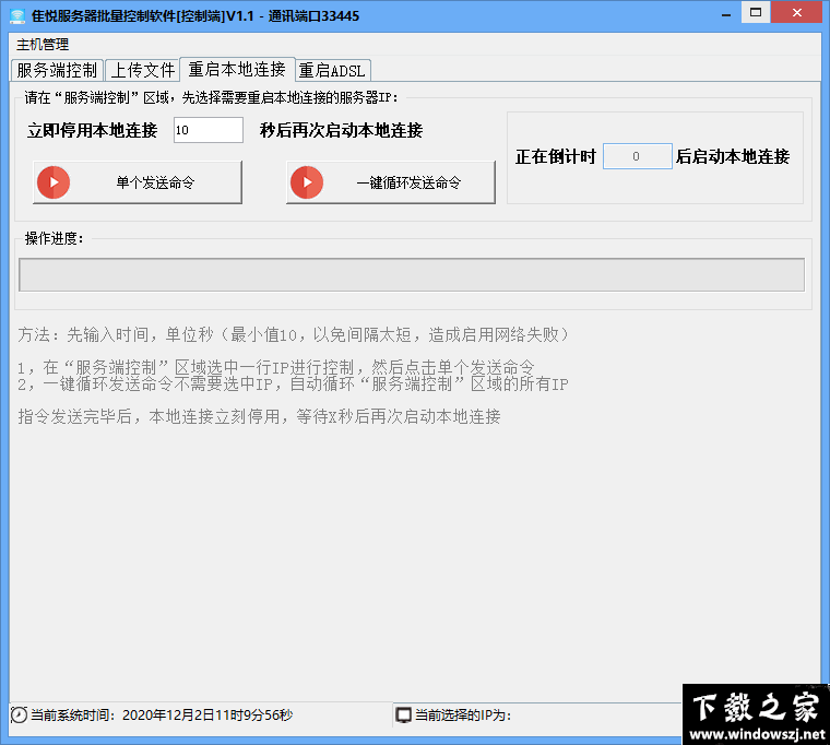 隹悦服务器批量控制软件 v1.1 官方版