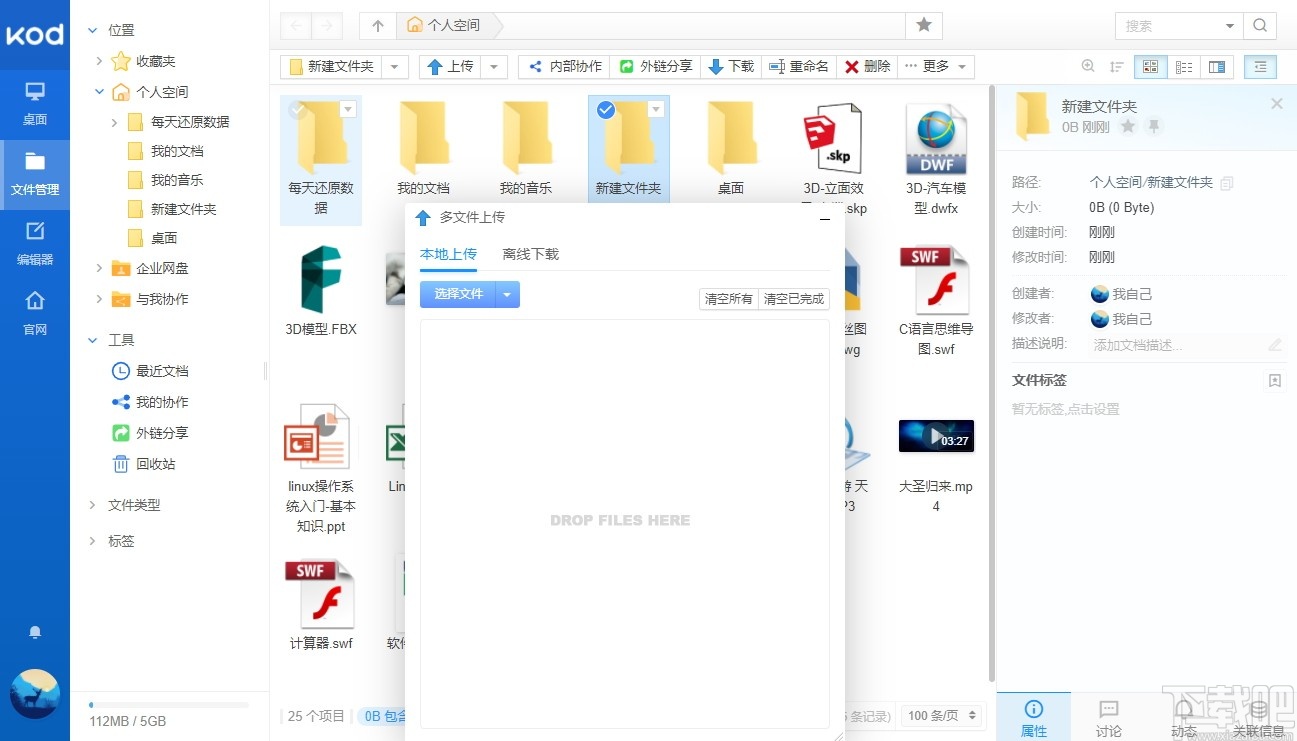 可道云服务器端 v1.35 官方版