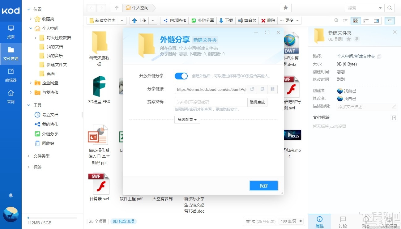 可道云服务器端 v1.35 官方版