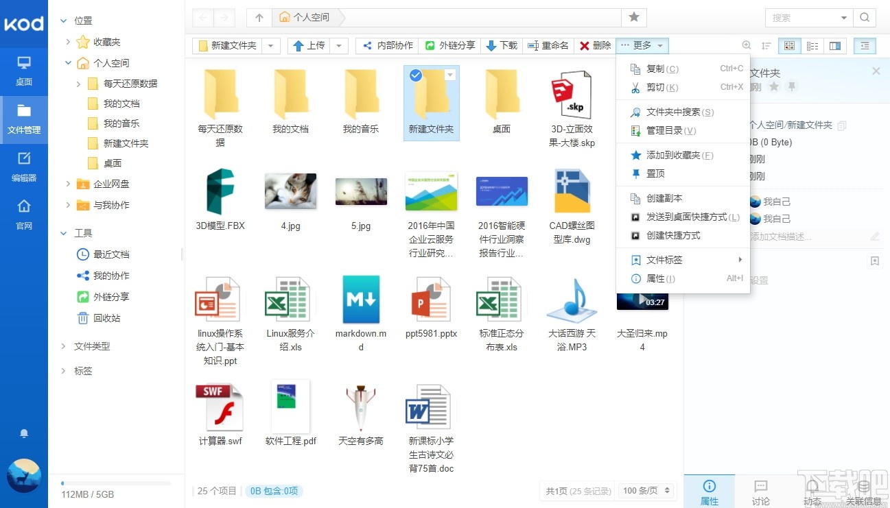 可道云服务器端 v1.35 官方版