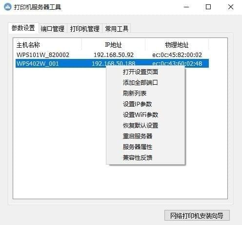 打印机服务器工具 V1.0.0.128 最新版