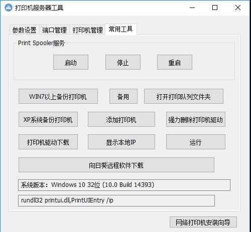 打印机服务器工具 V1.0.0.128 最新版