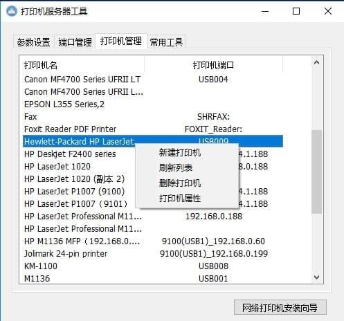 打印机服务器工具 V1.0.0.128 最新版