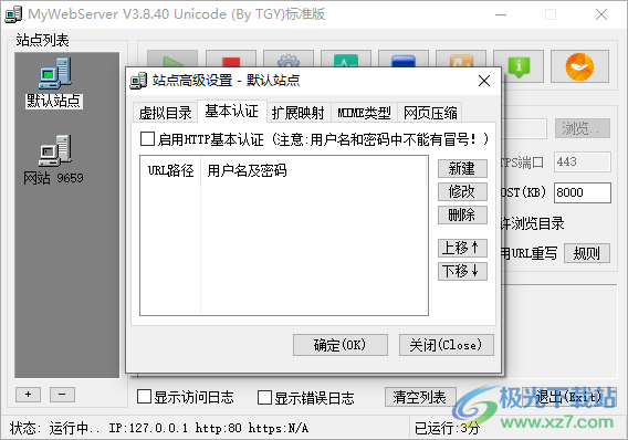 MyWebServer 迷你版服务器 v3.8.40