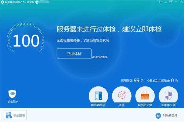 服务器安全狗 v5.0 官网免费下载