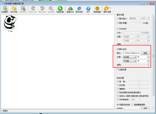 七彩色图片批量处理工具v13.6最新版