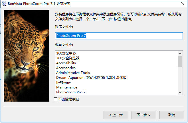 PhotoZoom v8.0.4中文版