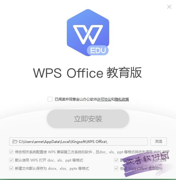 WPS Office 2019校园版