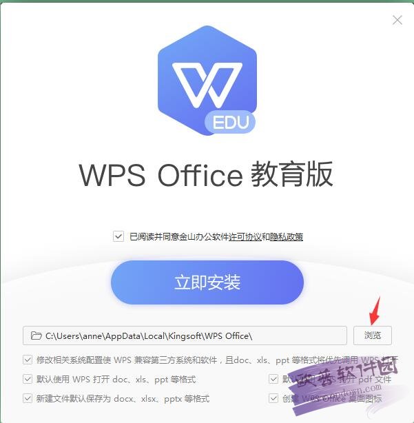 WPS Office 2019校园版