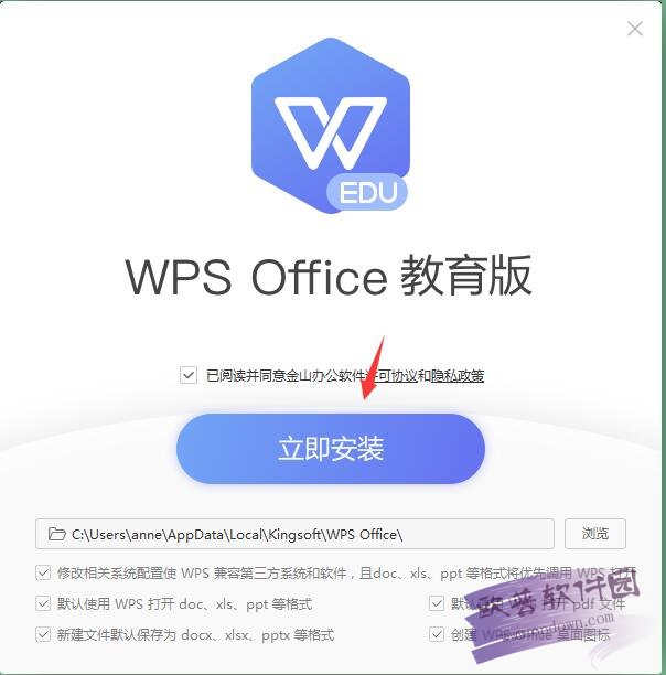 WPS Office 2019校园版