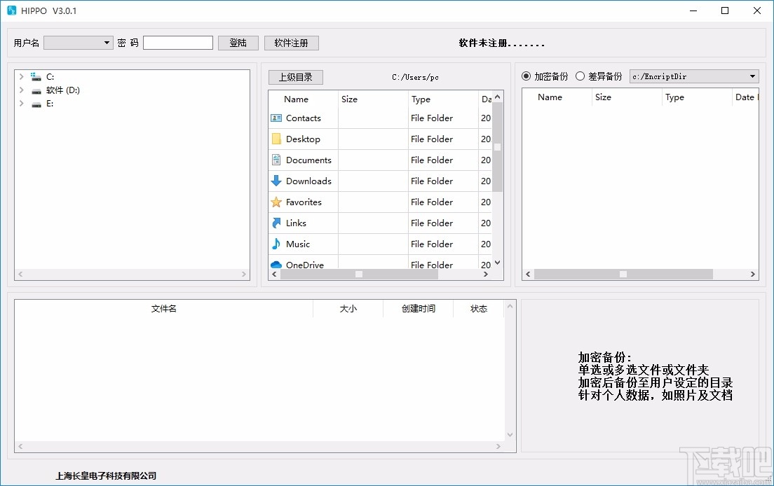 HIPPO 长皇备份软件 V3.0.1 电脑版