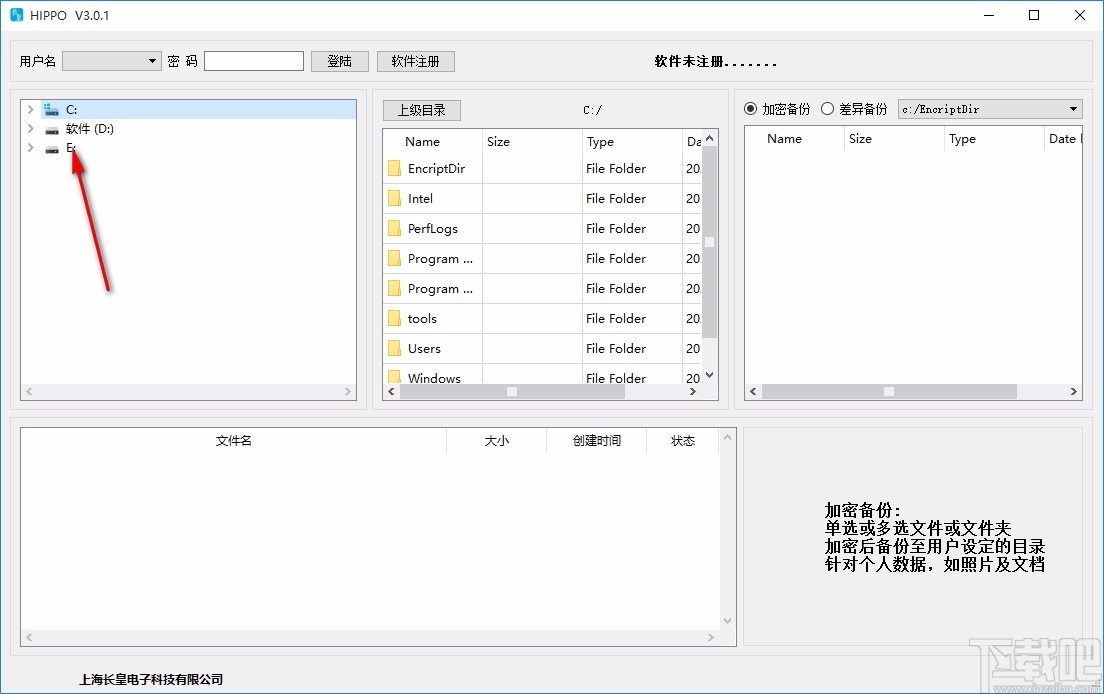 HIPPO 长皇备份软件 V3.0.1 电脑版