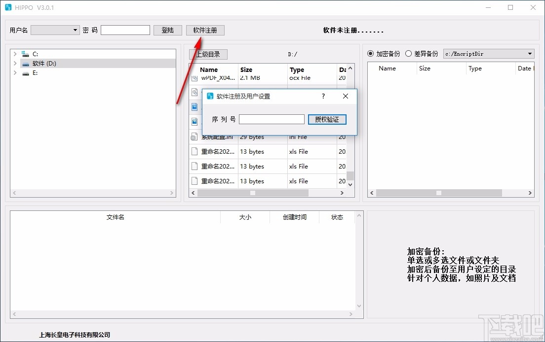 HIPPO 长皇备份软件 V3.0.1 电脑版