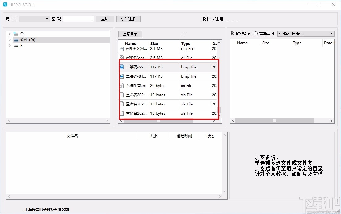 HIPPO 长皇备份软件 V3.0.1 电脑版