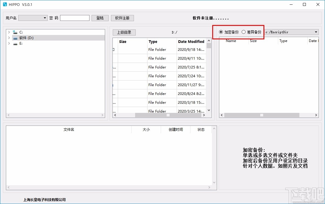 HIPPO 长皇备份软件 V3.0.1 电脑版