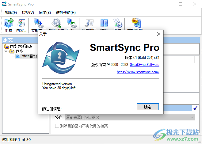 SmartSync Pro 同步备份软件 V7.1