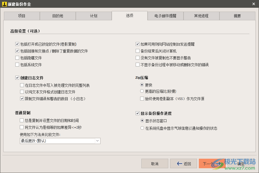 Iperius Backup Full 7 数据备份 V7.1.0