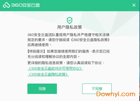 360云盘 v2.2.5.1200官网版