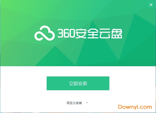 360云盘 v2.2.5.1200官网版