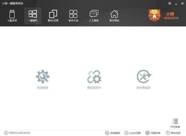小熊一键重装系统 v12.5.48.1745官方版