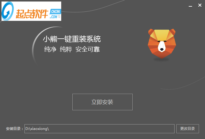 小熊一键重装系统 v12.5.48.1745官方版
