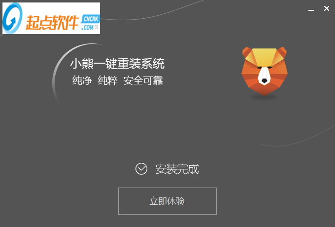 小熊一键重装系统 v12.5.48.1745官方版
