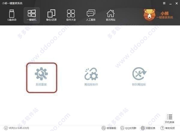 小熊一键重装系统 v12.5.48.1745官方版