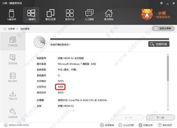 小熊一键重装系统 v12.5.48.1745官方版