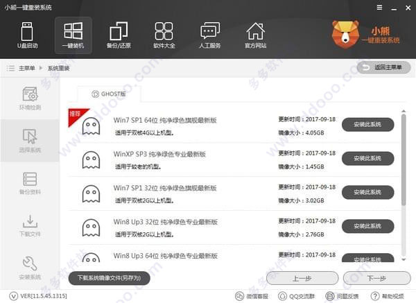 小熊一键重装系统 v12.5.48.1745官方版