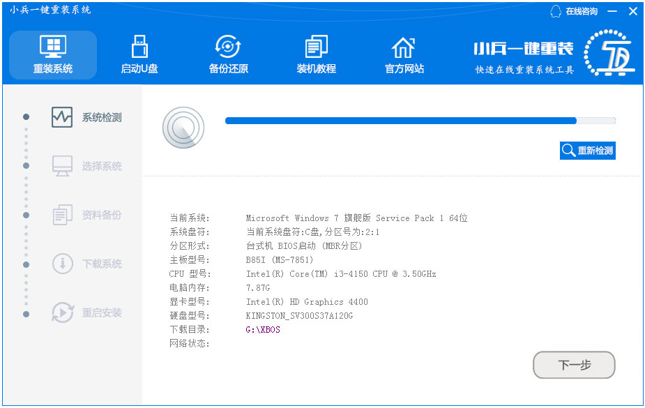 小兵一键重装系统2022最新版