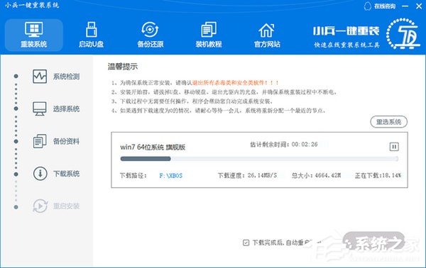 小兵一键重装系统2022最新版