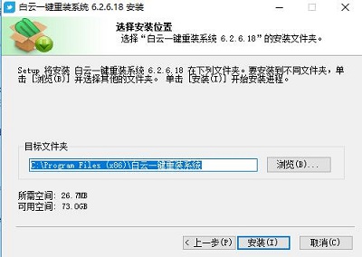 白云一键重装系统 v8.88.0.0纯净版