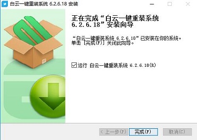 白云一键重装系统 v8.88.0.0纯净版