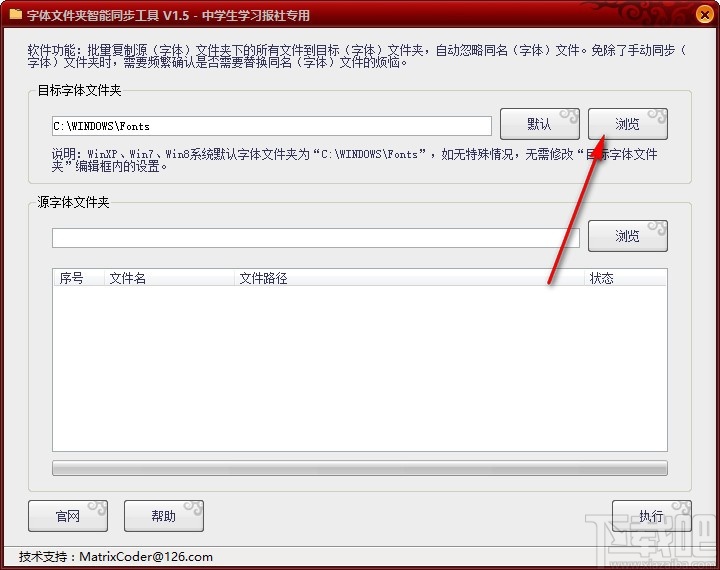 字体文件夹智能同步工具 v1.6 官方版