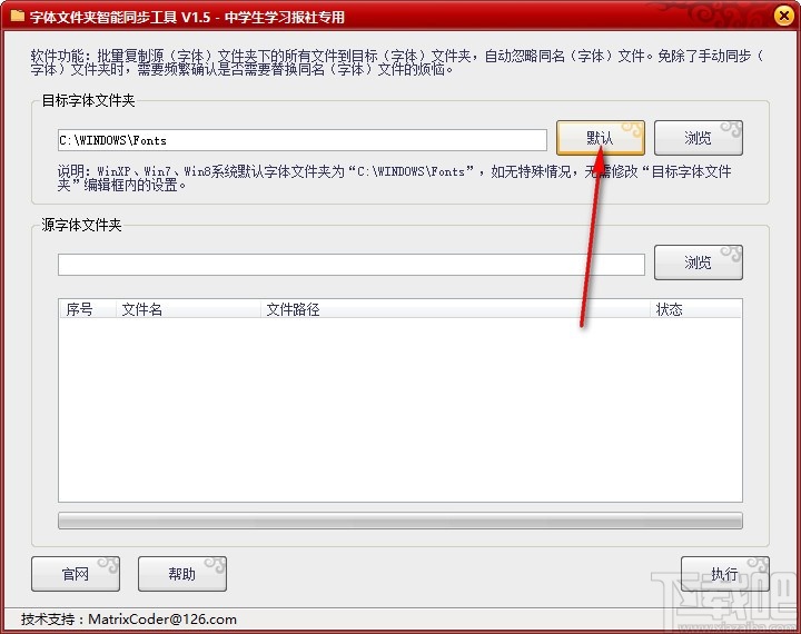 字体文件夹智能同步工具 v1.6 官方版