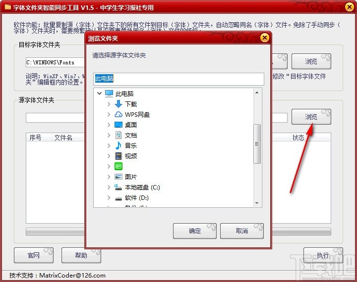字体文件夹智能同步工具 v1.6 官方版