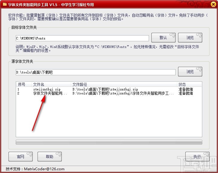 字体文件夹智能同步工具 v1.6 官方版