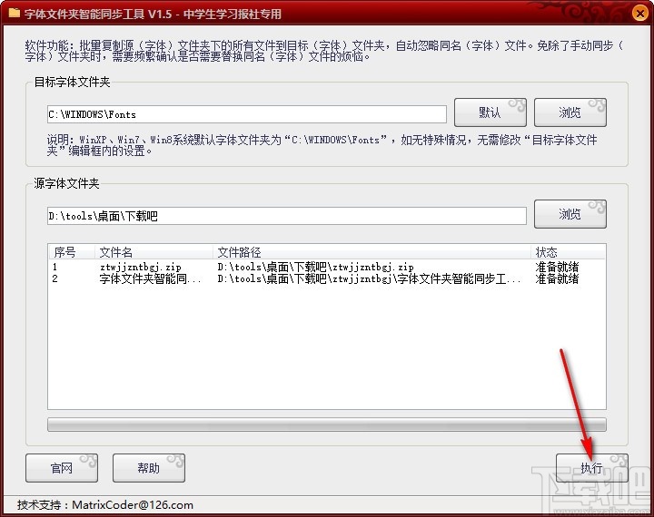 字体文件夹智能同步工具 v1.6 官方版