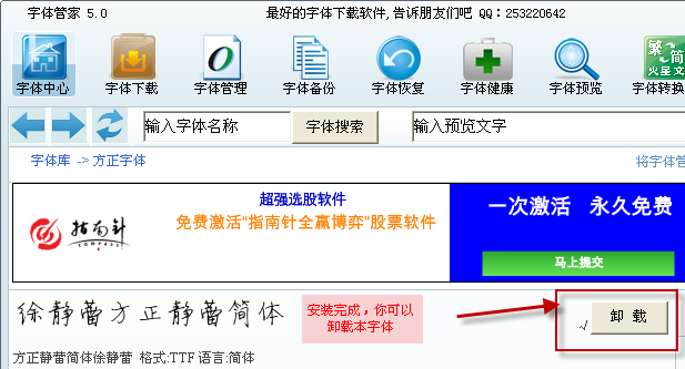 字体管家绿色版