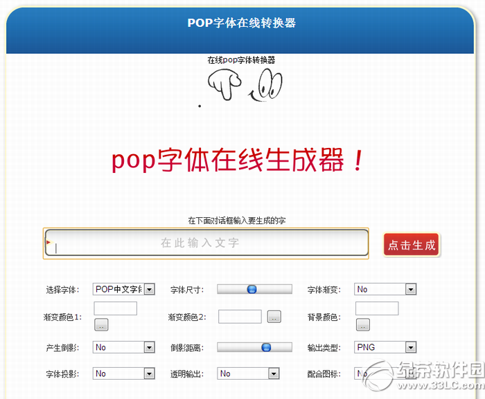 手绘pop字体在线转换器绿色版